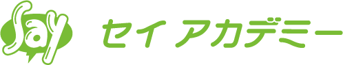 セイ アカデミー