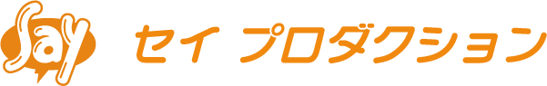 セイ プロダクション